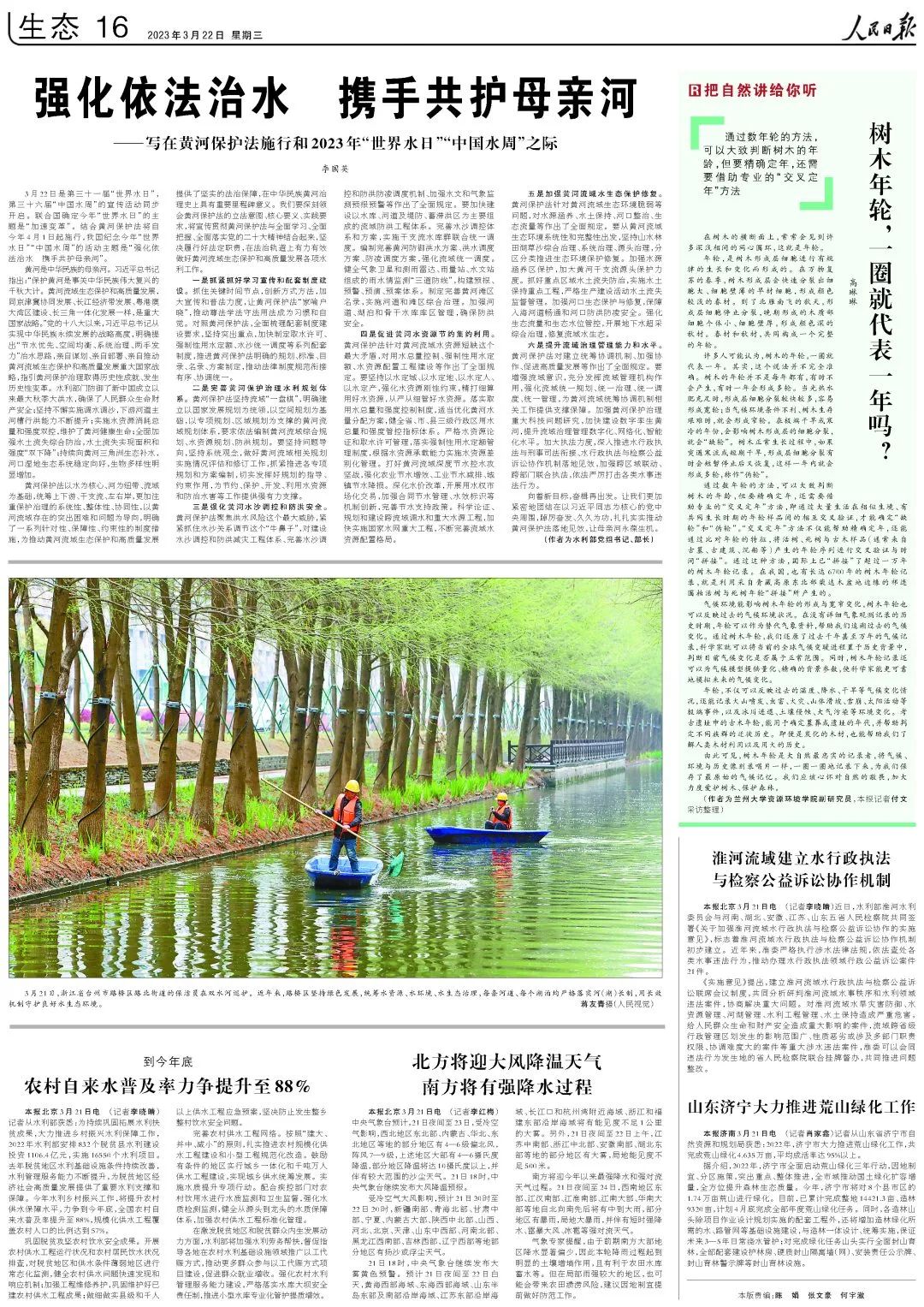 《人民日报》发表李国英部长署名文章：强化依法治水 携手共护母亲河