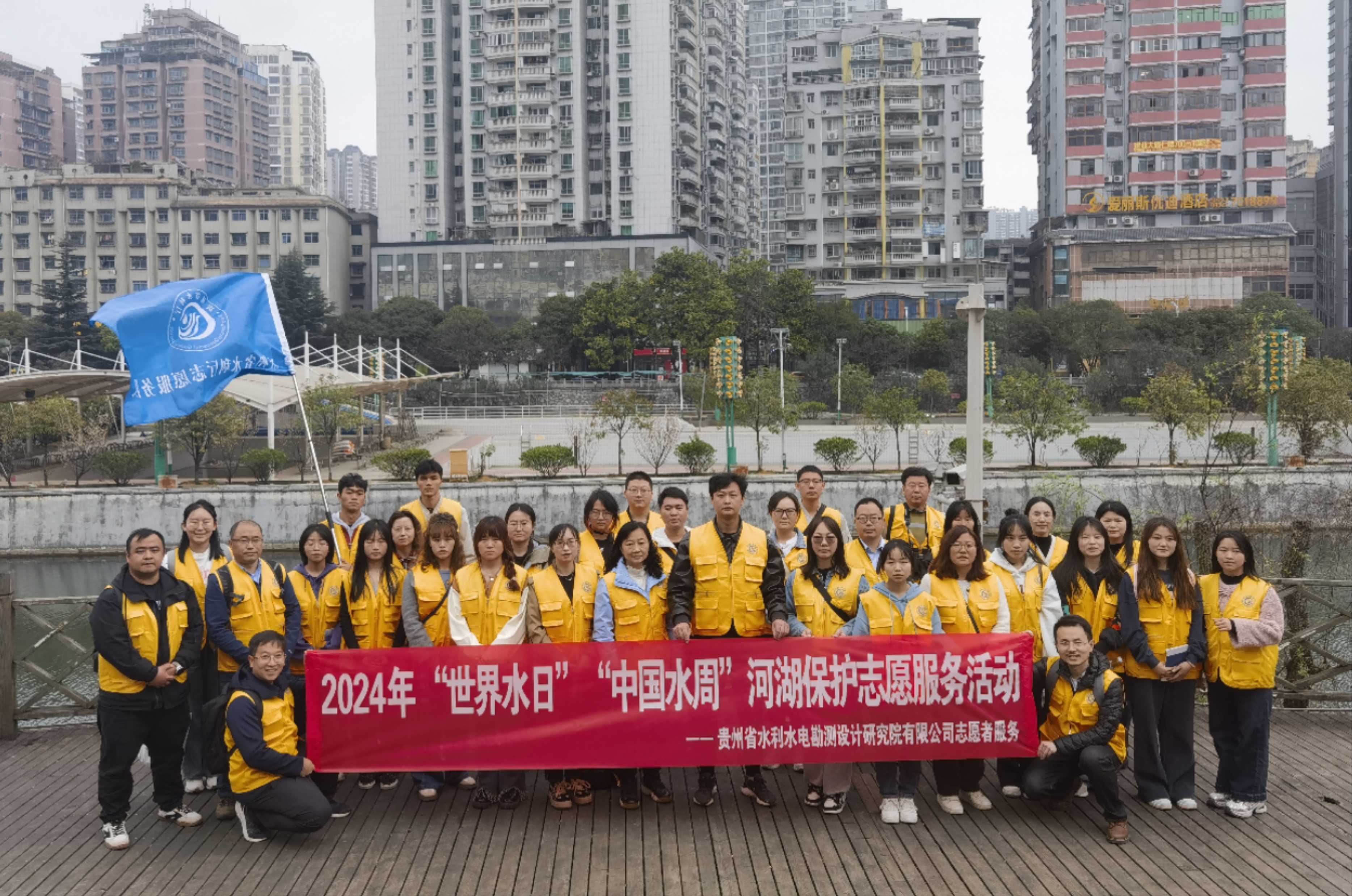 贵州水利院参加“世界水日”“中国水周”河湖保护志愿服务