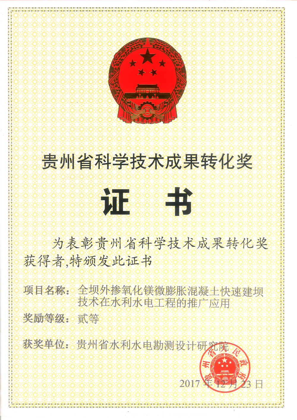 氧化镁获奖证书--贵州省水利水电勘测设计研究院