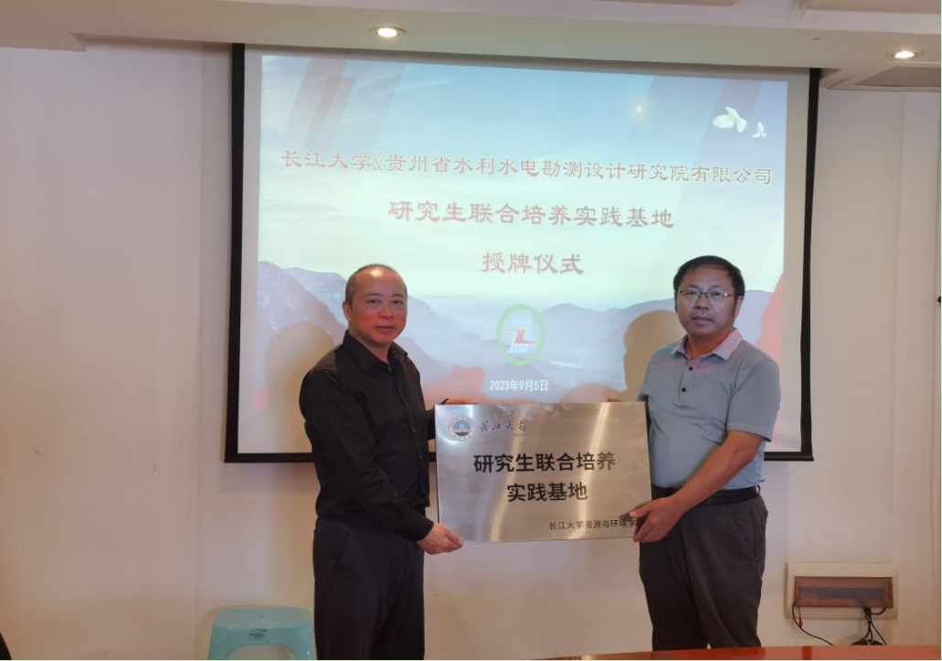 贵州水利院与长江大学成立研究生联合培养实践基地